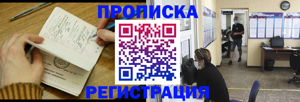 прописка для кредита в Шали