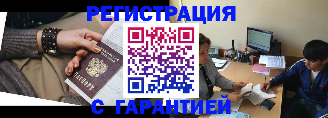 прописка в Шали