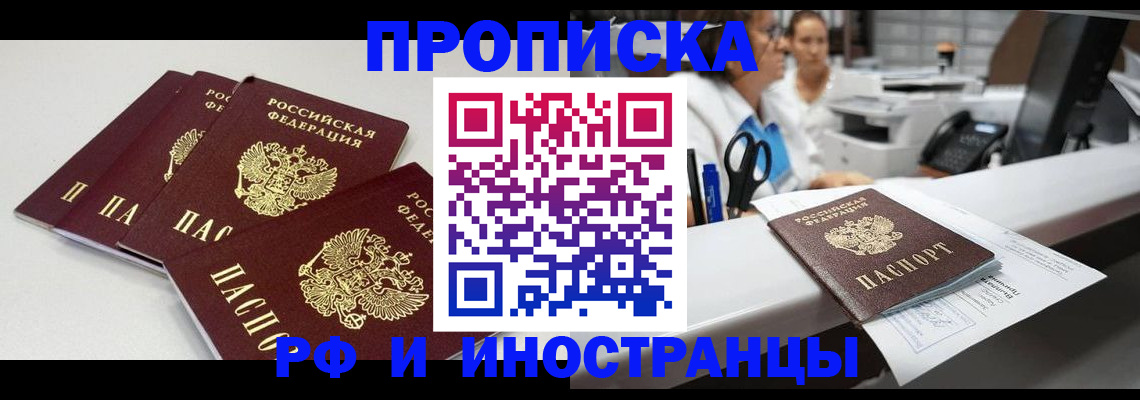 прописка для военкомата в Шали