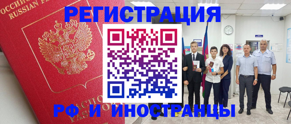 временная регистрация купить в Шали